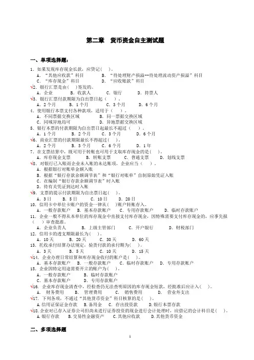 第2章货币资金自主测试题
