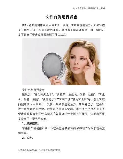 女性自测是否肾虚