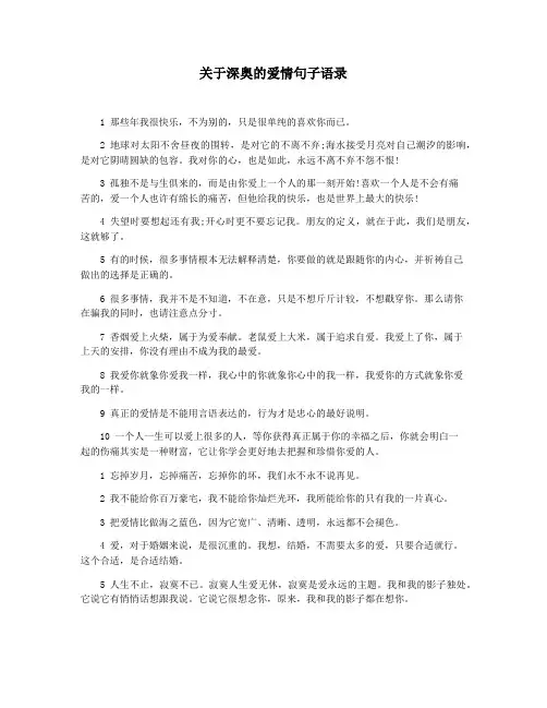 关于深奥的爱情句子语录
