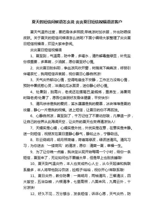 夏天的短信问候语怎么说炎炎夏日短信祝福语送客户