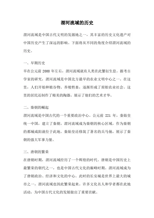 渭河流域的历史