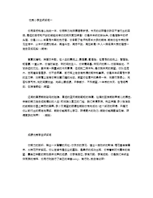 优秀小学生颁奖词【范本模板】