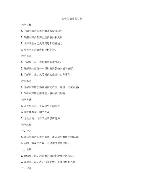 初中历史教案目标