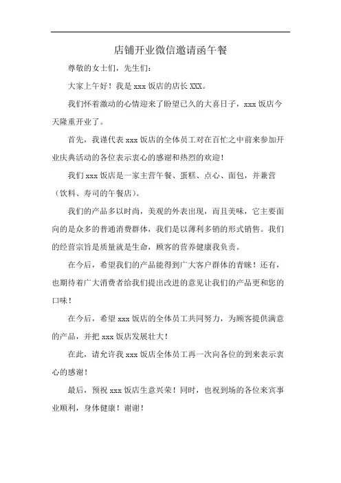 店铺开业微信邀请函午餐