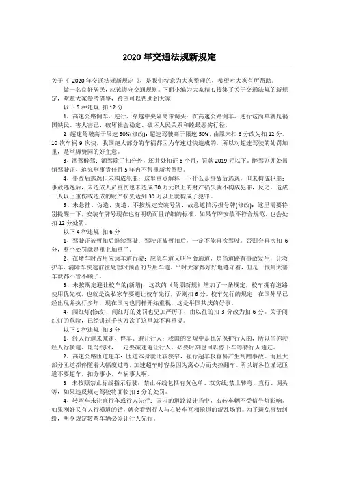 2020年交通法规新规定