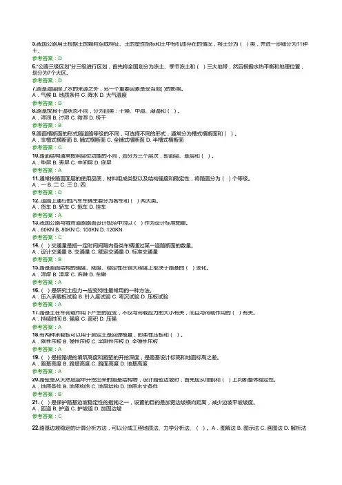 路基路面工程 随堂练习