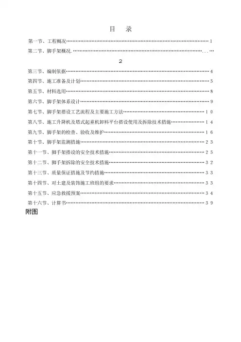 脚手架方案专家论证