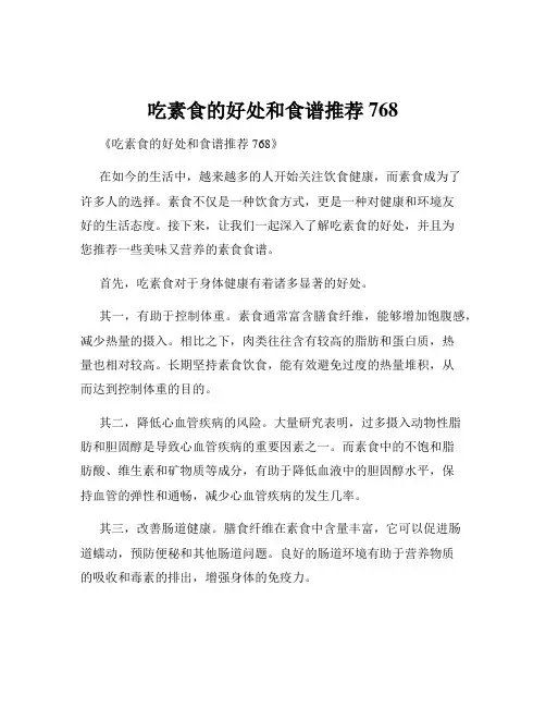 吃素食的好处和食谱推荐768