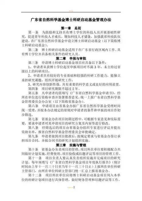 广东省自然科学基金博士科研启动基金管理办法