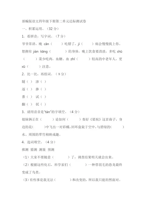 部编版语文四年级下册第二单元达标测试卷(含答案)