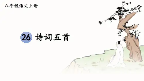 《诗词五首——饮酒》ppt课件