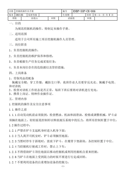 挖掘机操作手册(2015.8修改)要点