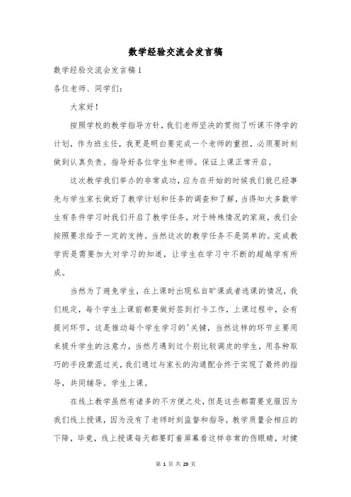 数学经验交流会发言稿