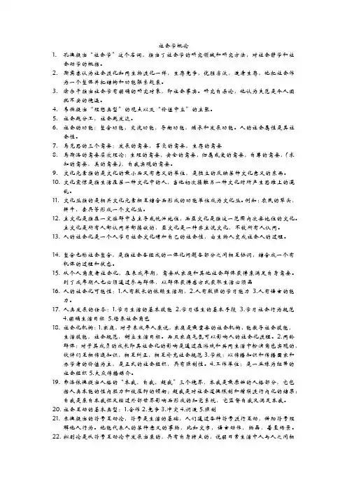 社会学概论