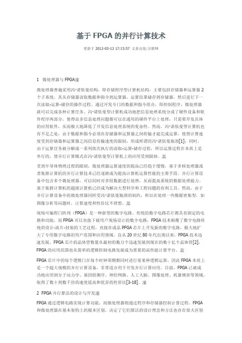 基于FPGA的并行计算技术