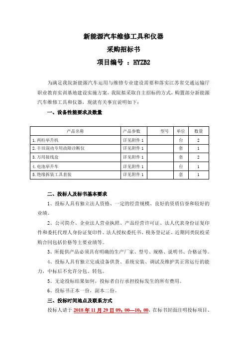 新能源汽车维修工具和仪器