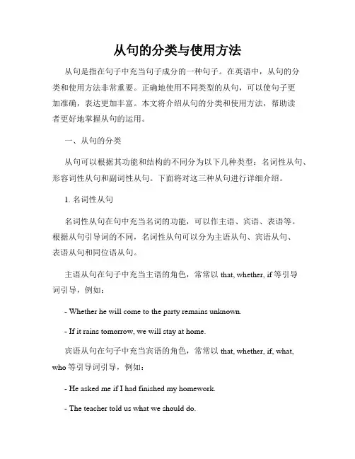 从句的分类与使用方法