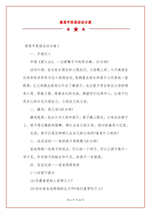 感恩节英语活动方案