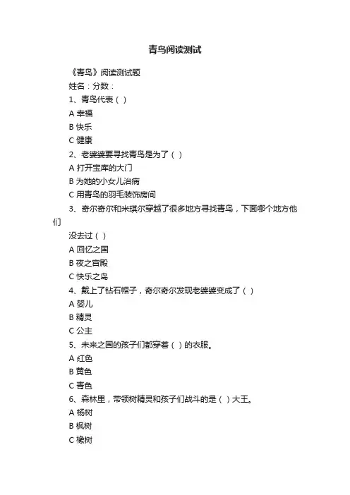 青鸟阅读测试