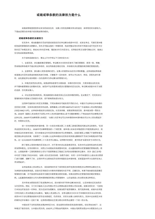 或裁或审条款的法律效力是什么
