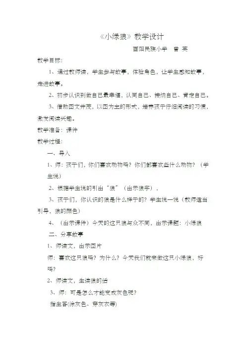 小绿狼