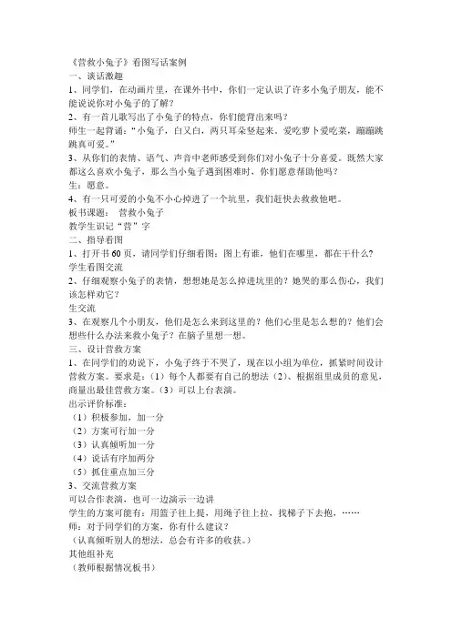 《营救小兔子》看图写话案例