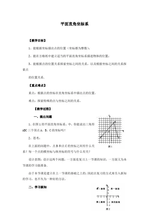(新人教版)数学七年级下册：《平面直角坐标系》教案及反思