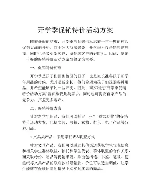开学季促销特价活动方案