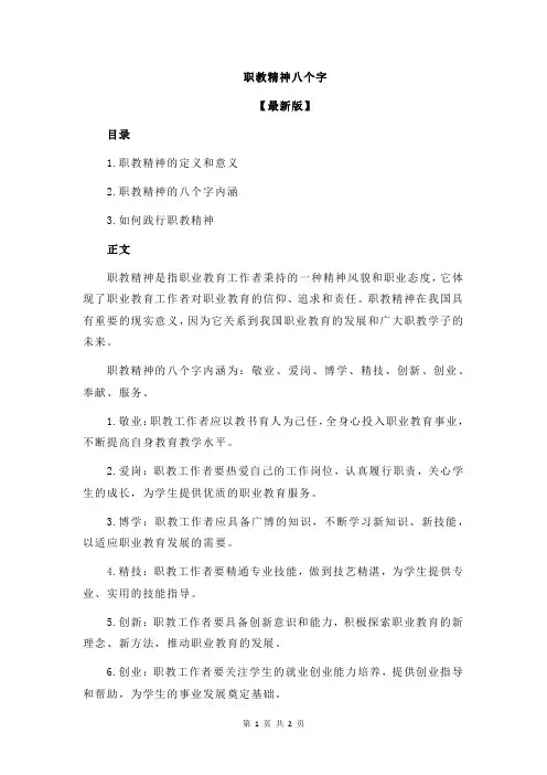 职教精神八个字