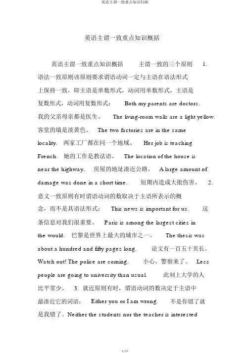 英语主谓一致重点知识归纳