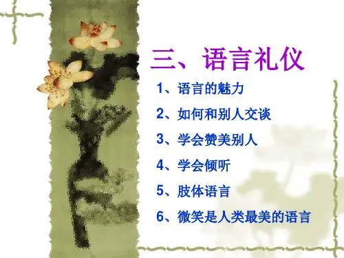 语言礼仪