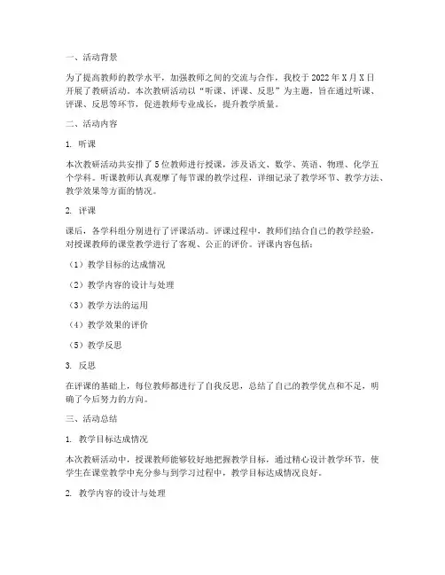 教研活动听课记录总结