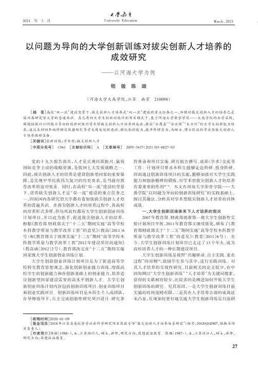 以问题为导向的大学创新训练对拔尖创新人才培养的成效研究——以河海大学为例