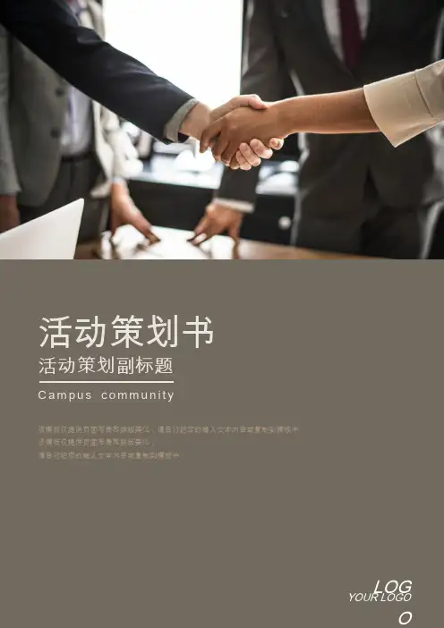 【word】活动策划书版式设计word格式文档模板
