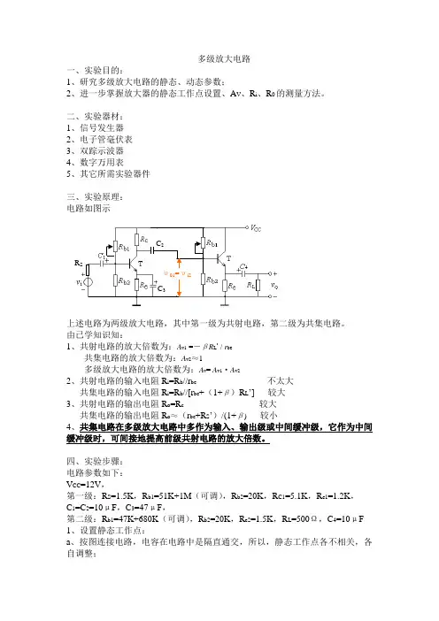 多级放大电路