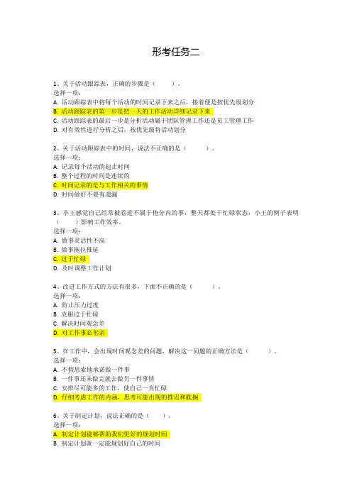 2020年电大个人与团队管理形考答案形考任务二至形考任务四