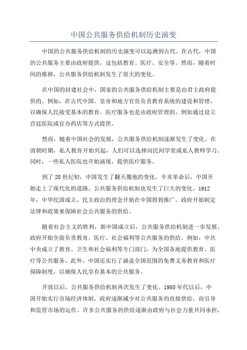 中国公共服务供给机制历史演变
