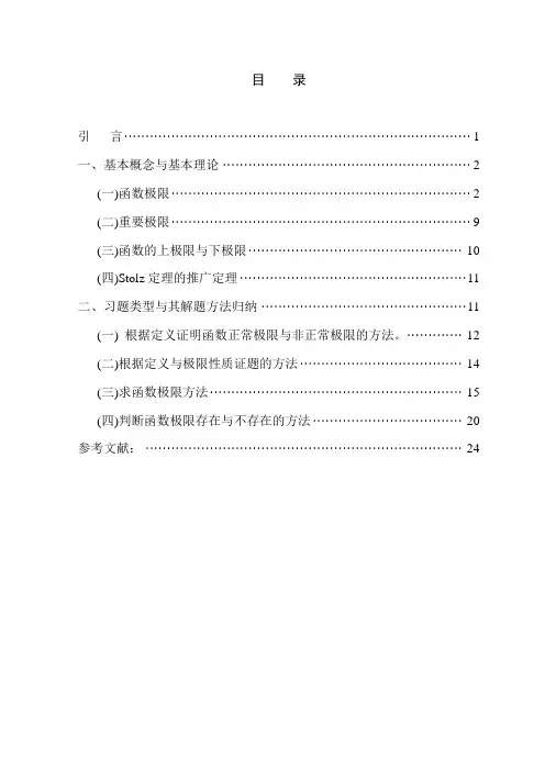 函数极限理论的归纳与解题方法的总结