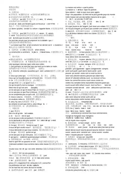 法语语法笔记(浓缩打印版)