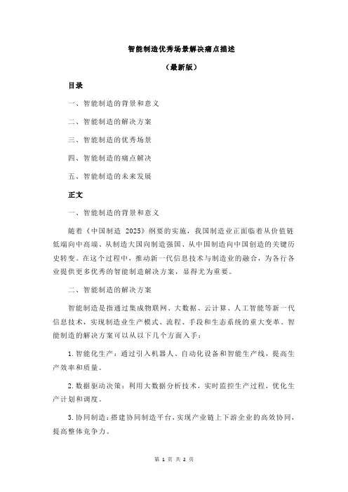 智能制造优秀场景解决痛点描述