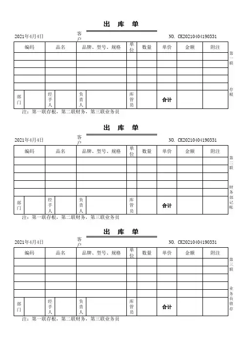 三联打印产品出入库单Excel模板