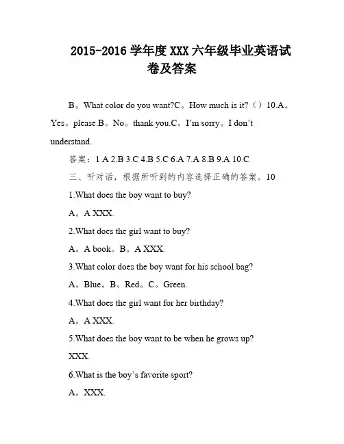 2015-2016学年度XXX六年级毕业英语试卷及答案