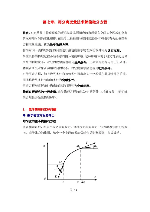 安徽大学大学物理第七章