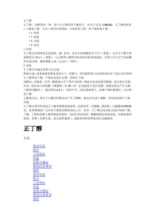 正丁醇