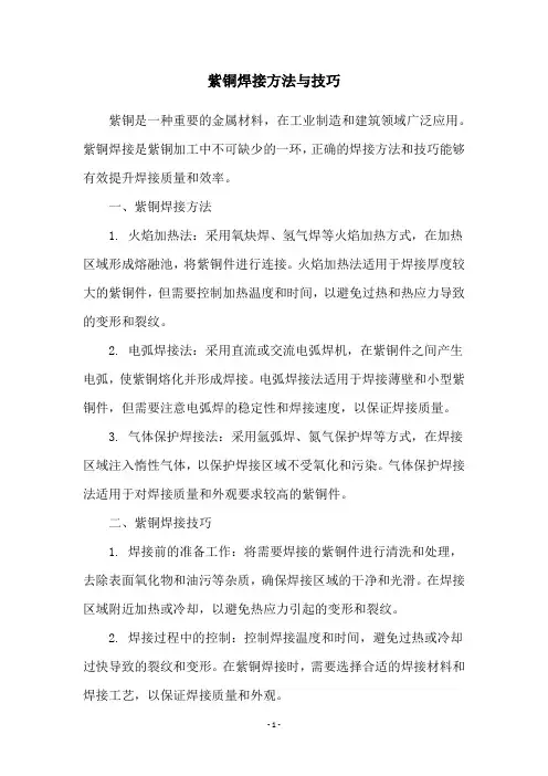 紫铜焊接方法与技巧