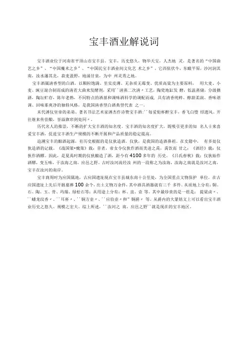 宝丰酒业有限公司解说词