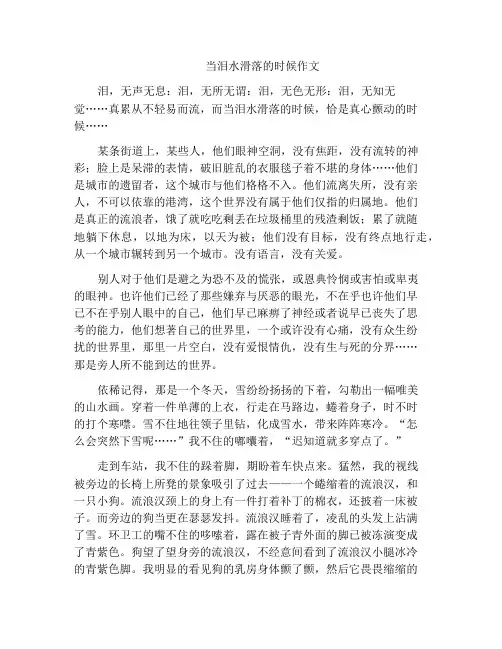 中小学优选作文当泪水滑落的时候作文