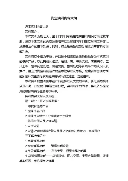 淘宝实训内容大纲