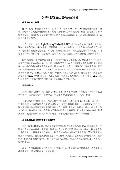 怎样判断发光二极管的正负极