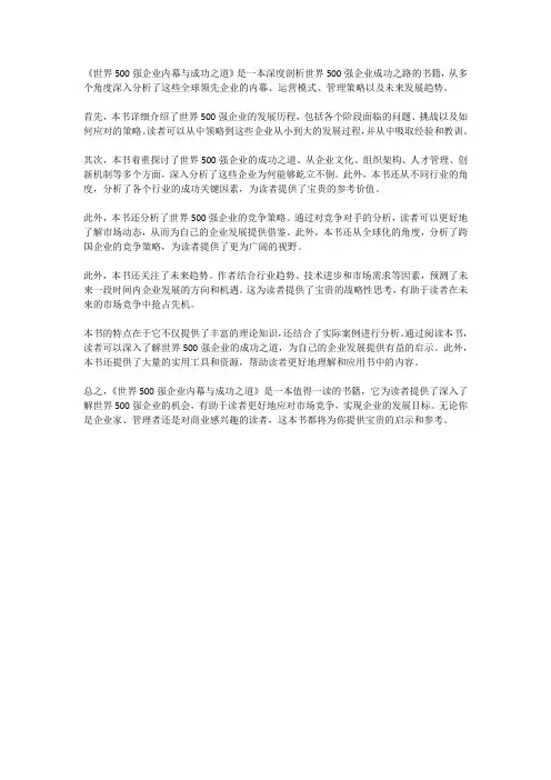 介绍世界500强企业的书